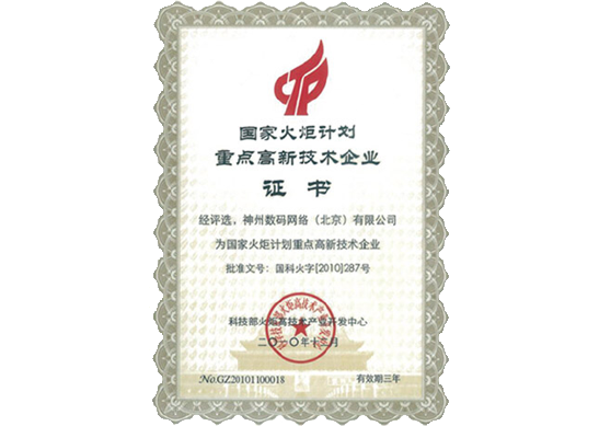 凯发K8荣膺“国家火炬计划重点高新技术企业”